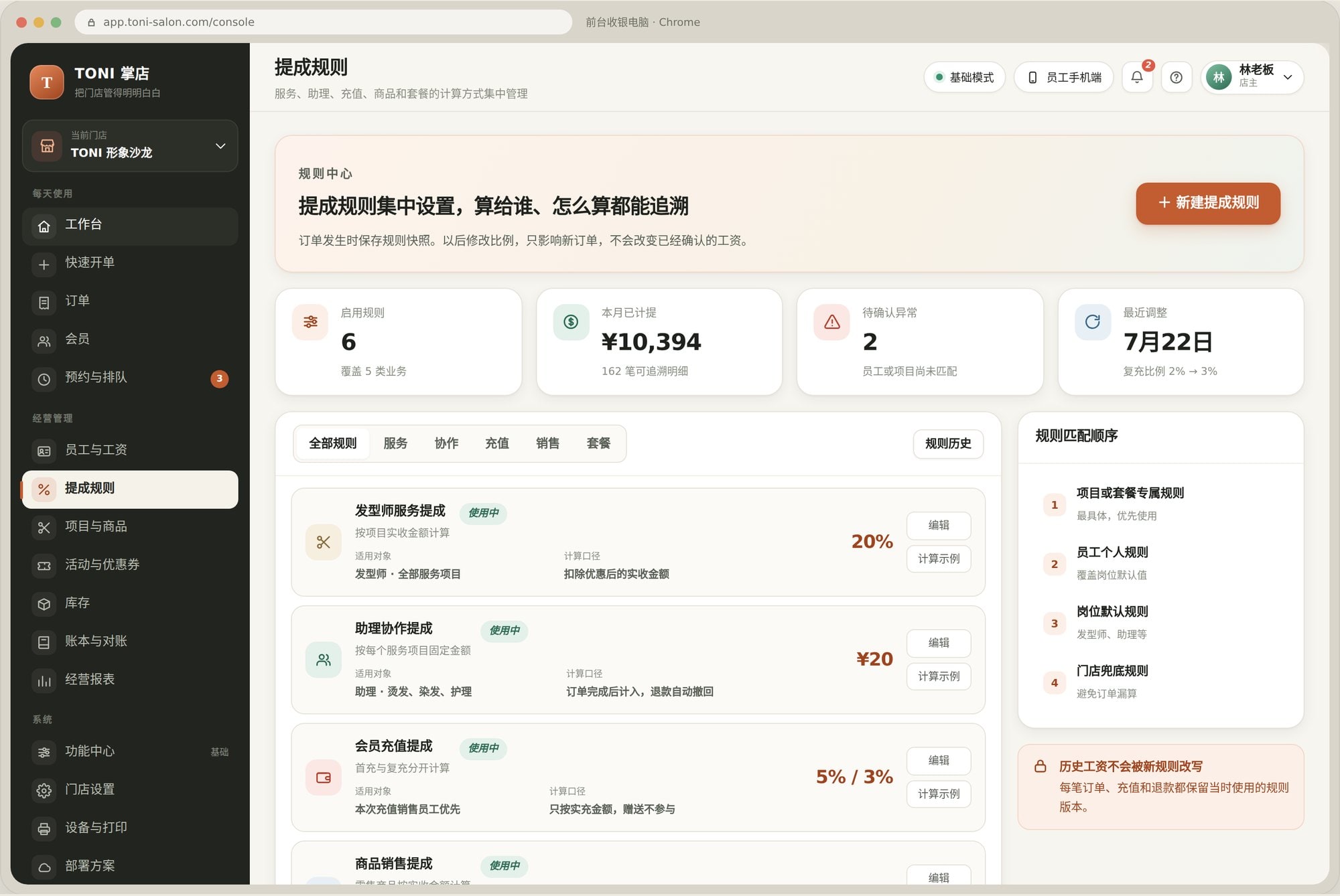 TONI 掌店提成明细界面